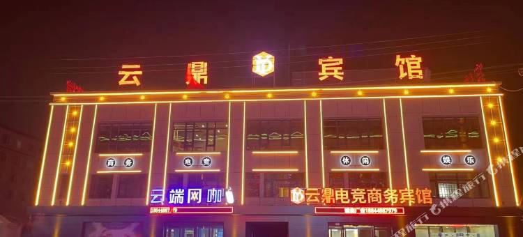 长岭云鼎电竞商务宾馆图片