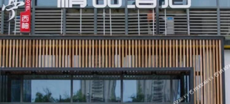 南昌兰亭西柚文旅酒店(南昌火车站恒茂梦时代店)图片