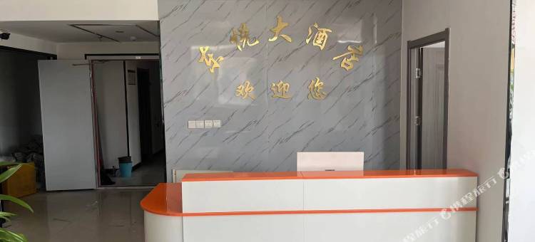 东悦大酒店图片
