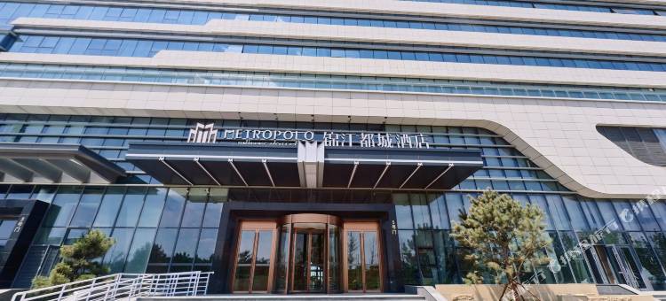 锦江都城酒店(烟台开发区金沙滩店)图片