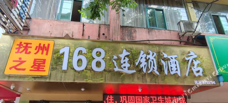 抚州之星168连锁酒店(抚州东华理工大学店)图片