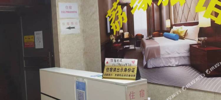 惠州荔缘旅馆图片