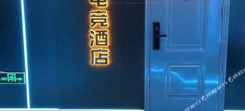 洛阳万星电竞酒店图片