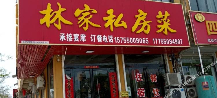 凤阳林家宾馆图片