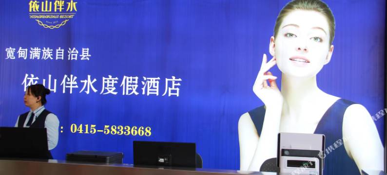 依山伴水度假酒店图片