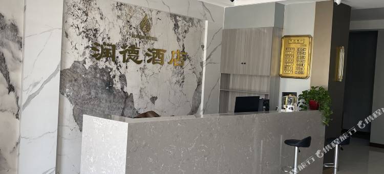 铁门关市润德宾馆图片