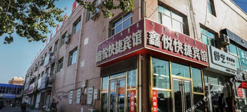 扎鲁特旗鑫悦快捷宾馆图片