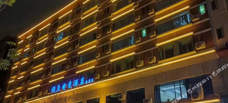 网鱼电竞酒店(深圳宝安国际会展中心店)图片