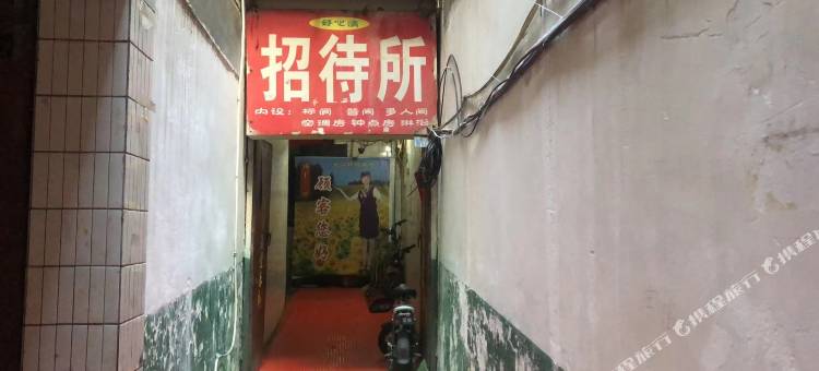 西安好心情招待所(吉祥村店)图片