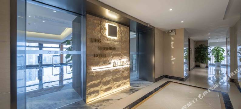 鑫山酒店(重庆观音桥北滨一路店)图片