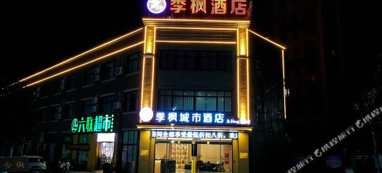 季枫城市酒店(宿州灵璧钟秀锦城店)图片