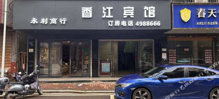 香江宾馆图片