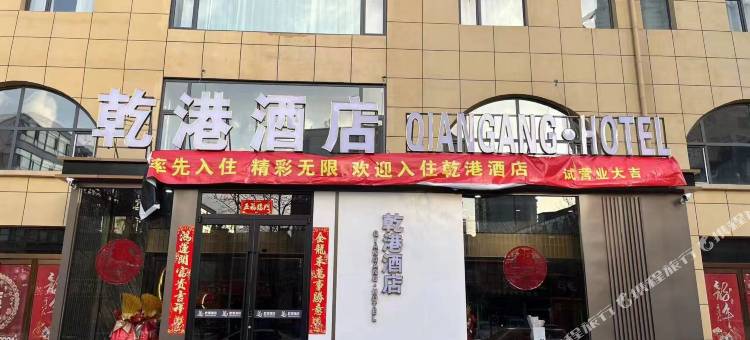 乾港酒店图片