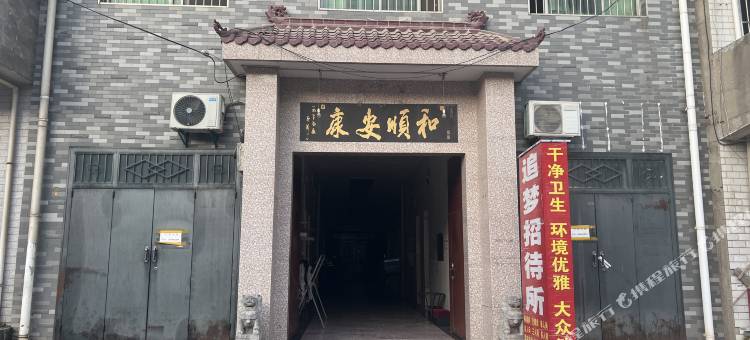 追梦招待所(邮电学校店)图片