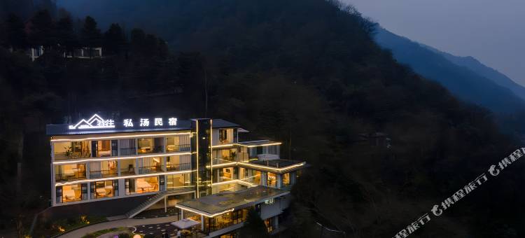青城后山巷往私汤民宿图片