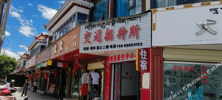 交通招待所图片