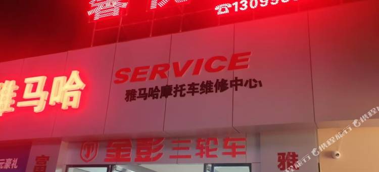 富民馨悦客栈图片