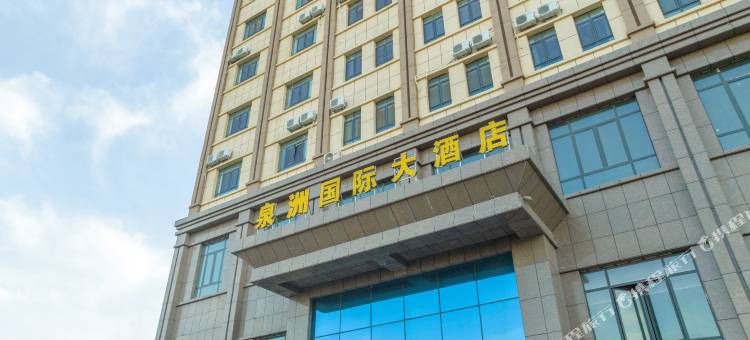霍尔果斯泉洲国际大酒店图片