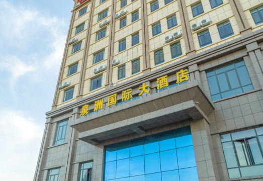 霍尔果斯泉洲国际大酒店外景图