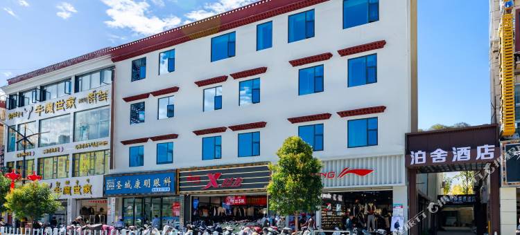 泊舍观景富氧酒店(布达拉宫大昭寺店)图片