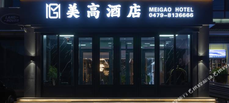 锡林浩特美高酒店(贝子庙店)图片