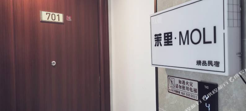 茉里·MOLI精品民宿图片