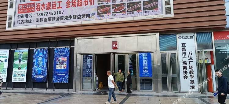 玖间汐悦城市民宿(宜昌三峡游客中心万达广场店)图片