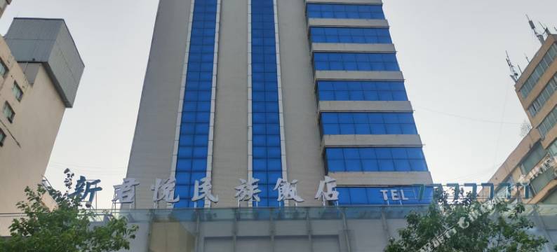 新君悦民族饭店图片