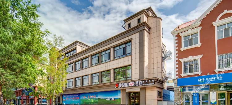 金盛·悦馨阁loft酒店(额尔古纳湿地景区店)图片