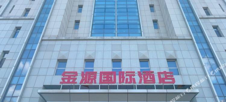 承德金源国际酒店图片