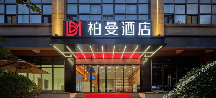 柏曼酒店(西安北站红会医院店)图片