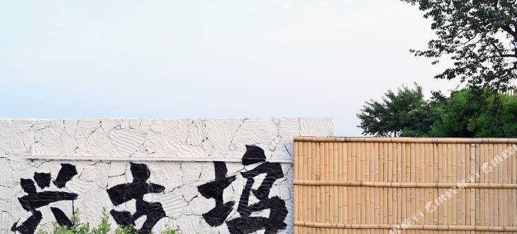 伏羲山兴古坞民宿图片