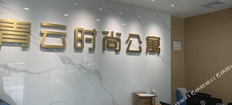 青云时尚公寓(福田站·会展中心店)图片