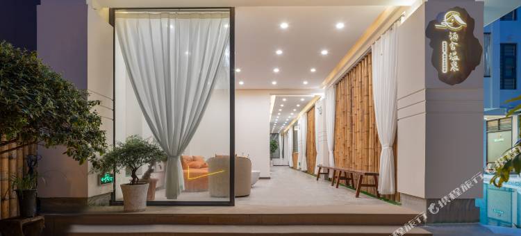 沐栖温泉度假酒店(大理洱源牛街乡店)图片