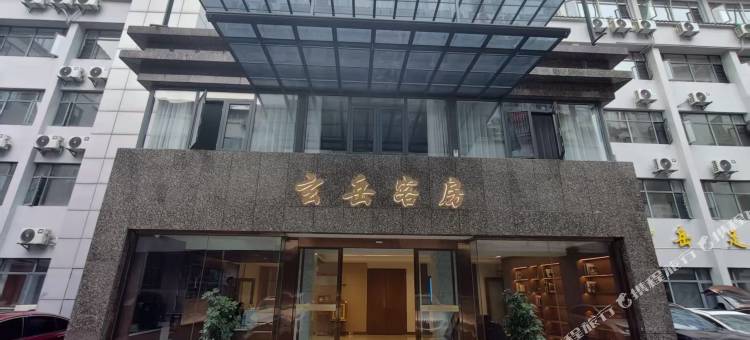 武当山玄岳酒店图片