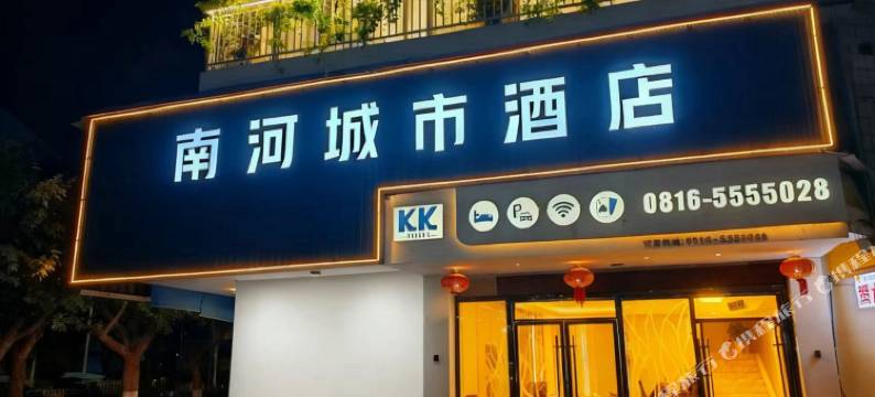三台南河城市酒店图片