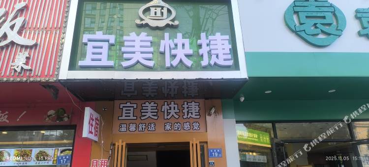 宜美快捷酒店(汽车西站工商大学店)图片