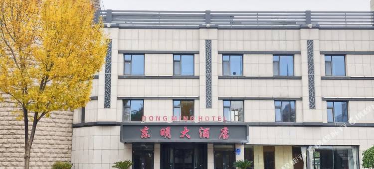 东明大酒店(潍坊谷德广场潍坊学院店)图片