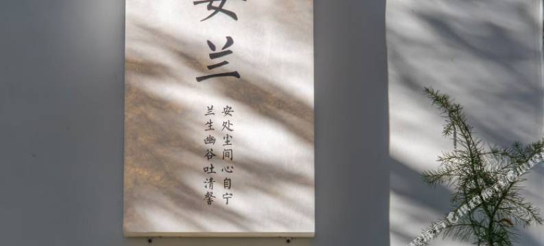 安兰客栈(丽江古城店)图片