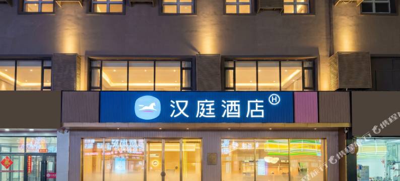 汉庭酒店(长春桂林路美食街店)图片