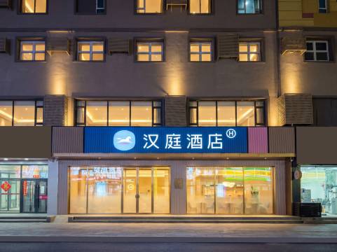 汉庭酒店(长春桂林路美食街店)