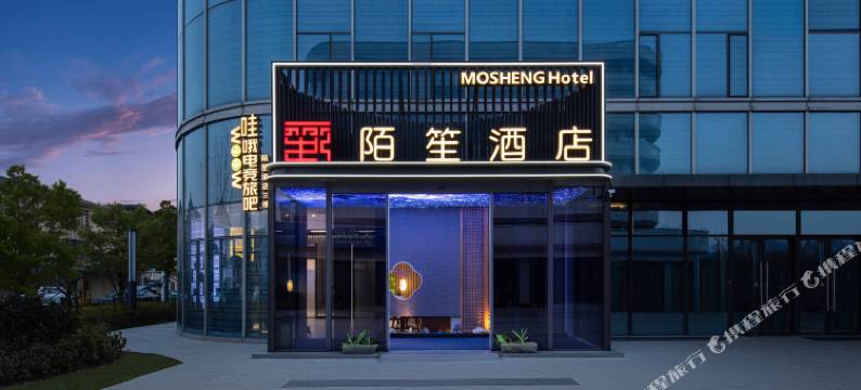 陌笙酒店(宁波北仑灵峰现代产业园店)图片