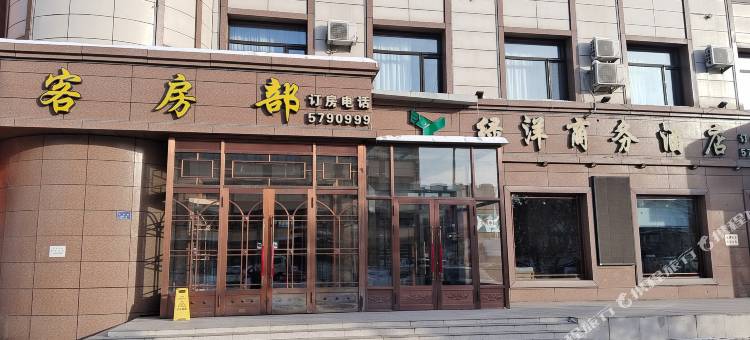 绿洋商务酒店图片