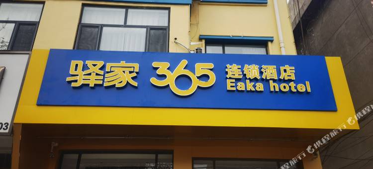 驿家365连锁酒店(肃宁县人民医院店)图片
