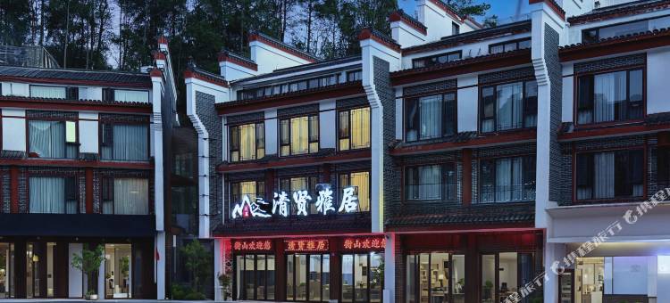 衡阳清贤雅居(南岳衡山景区大庙店)图片