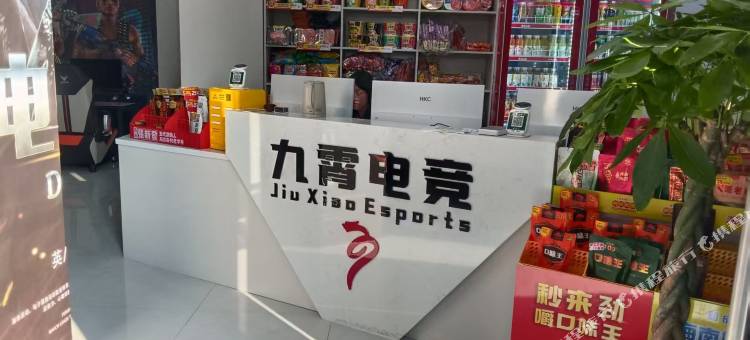 九霄电竞酒店图片