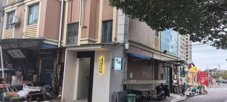 无忧客栈(浙江财经大学东方学院店)图片