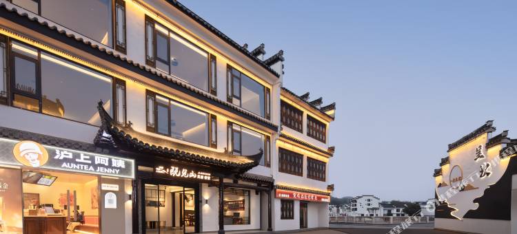 呈坎既见山·观景民宿(呈坎景区店)图片