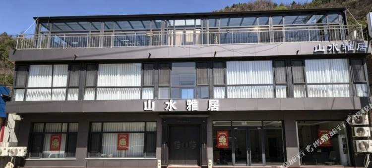 山水雅居民宿图片