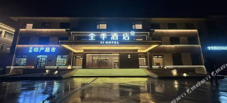 全季酒店(五台山景区收费站店)图片
